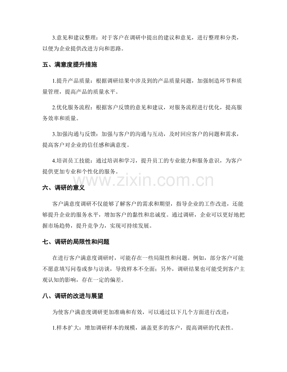 工作报告中的客户满意度调研.docx_第2页