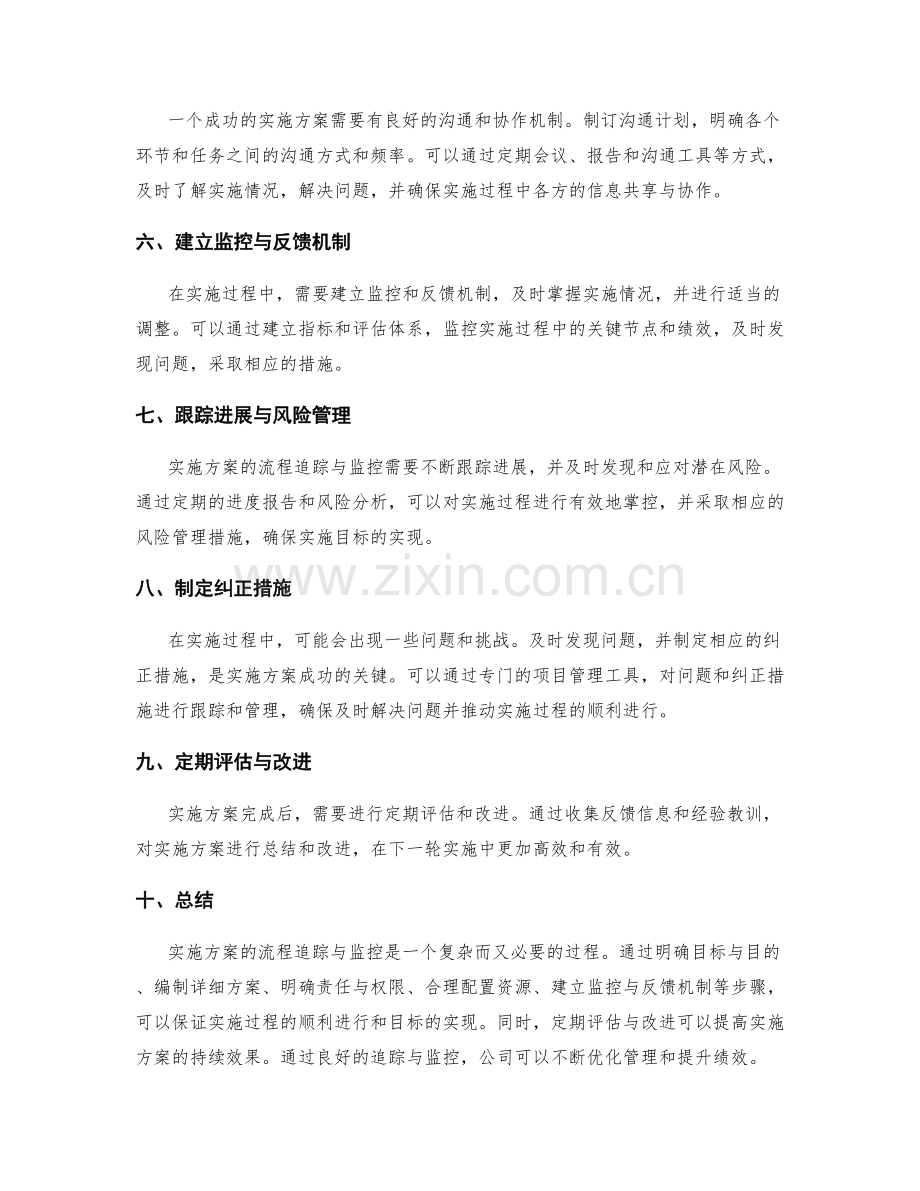 实施方案的流程追踪与监控.docx_第2页