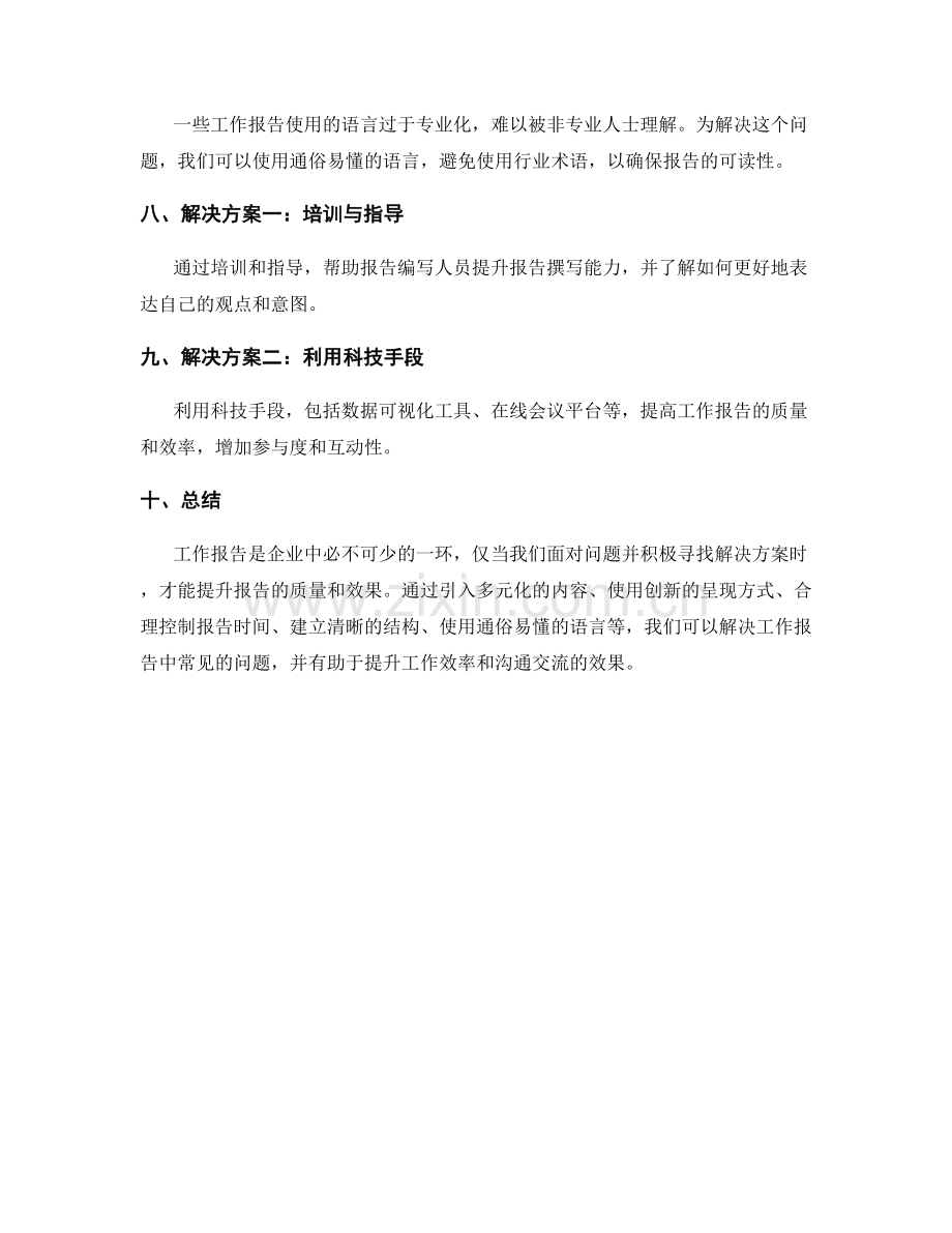 工作报告问题解决方案.docx_第2页