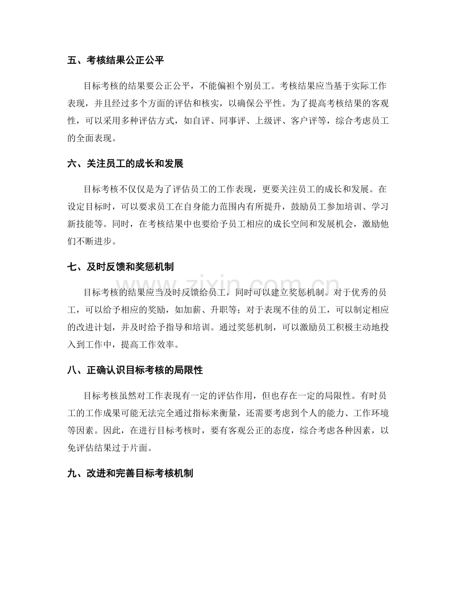 评定年终总结的目标考核.docx_第2页