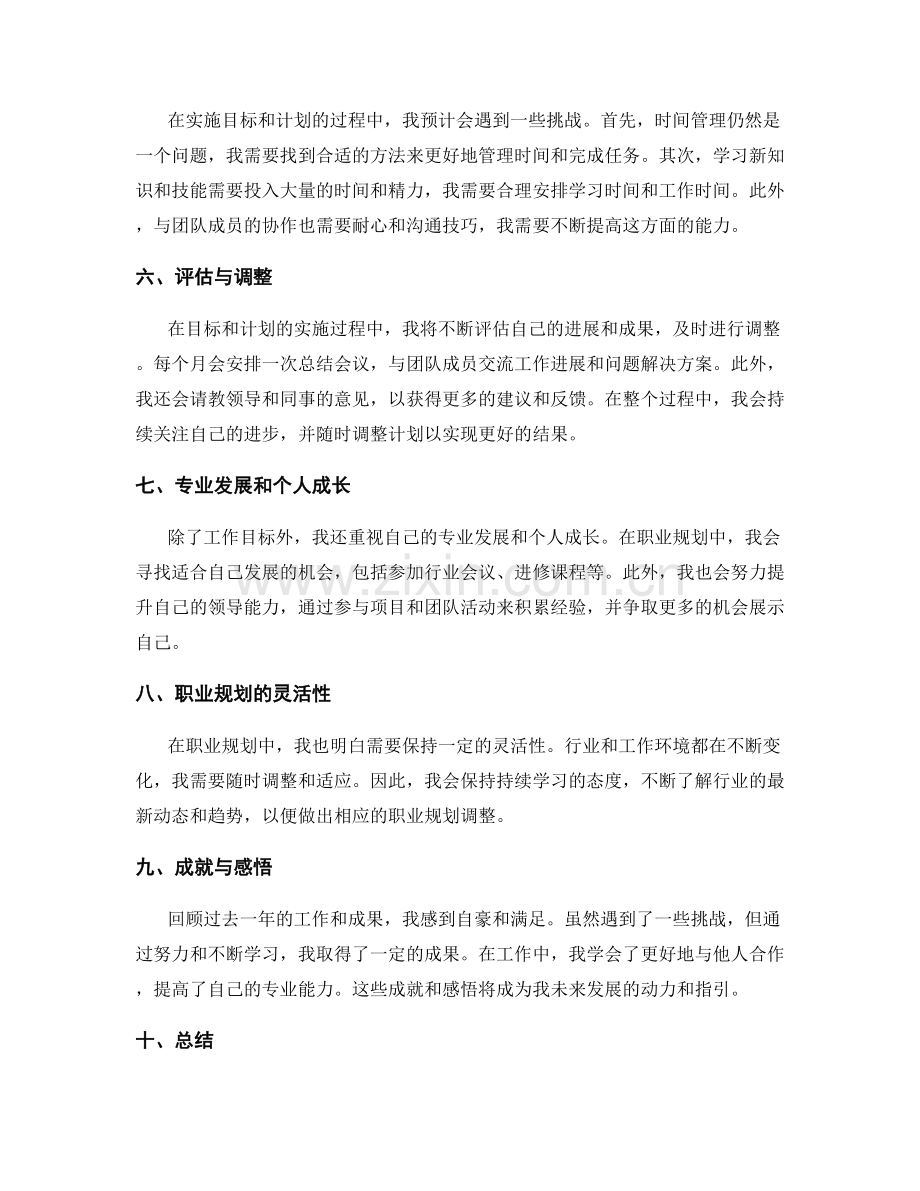 年终总结的成绩评估与职业规划.docx_第2页