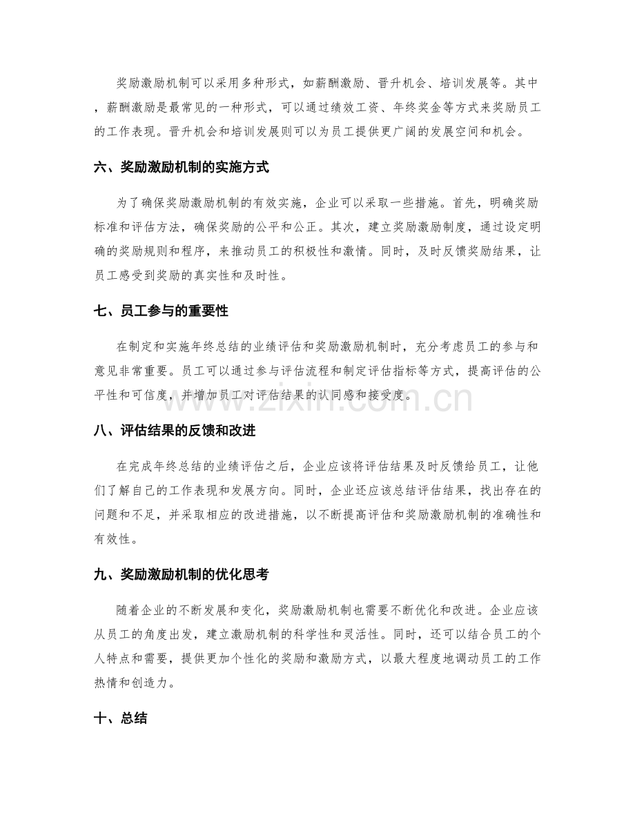 年终总结的业绩评估与奖励激励机制.docx_第2页