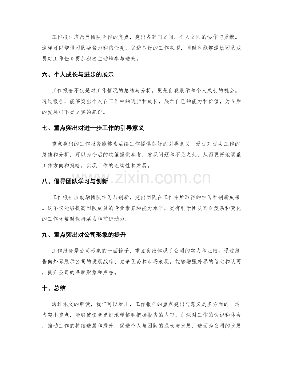 工作报告的重点突出与意义解读.docx_第2页