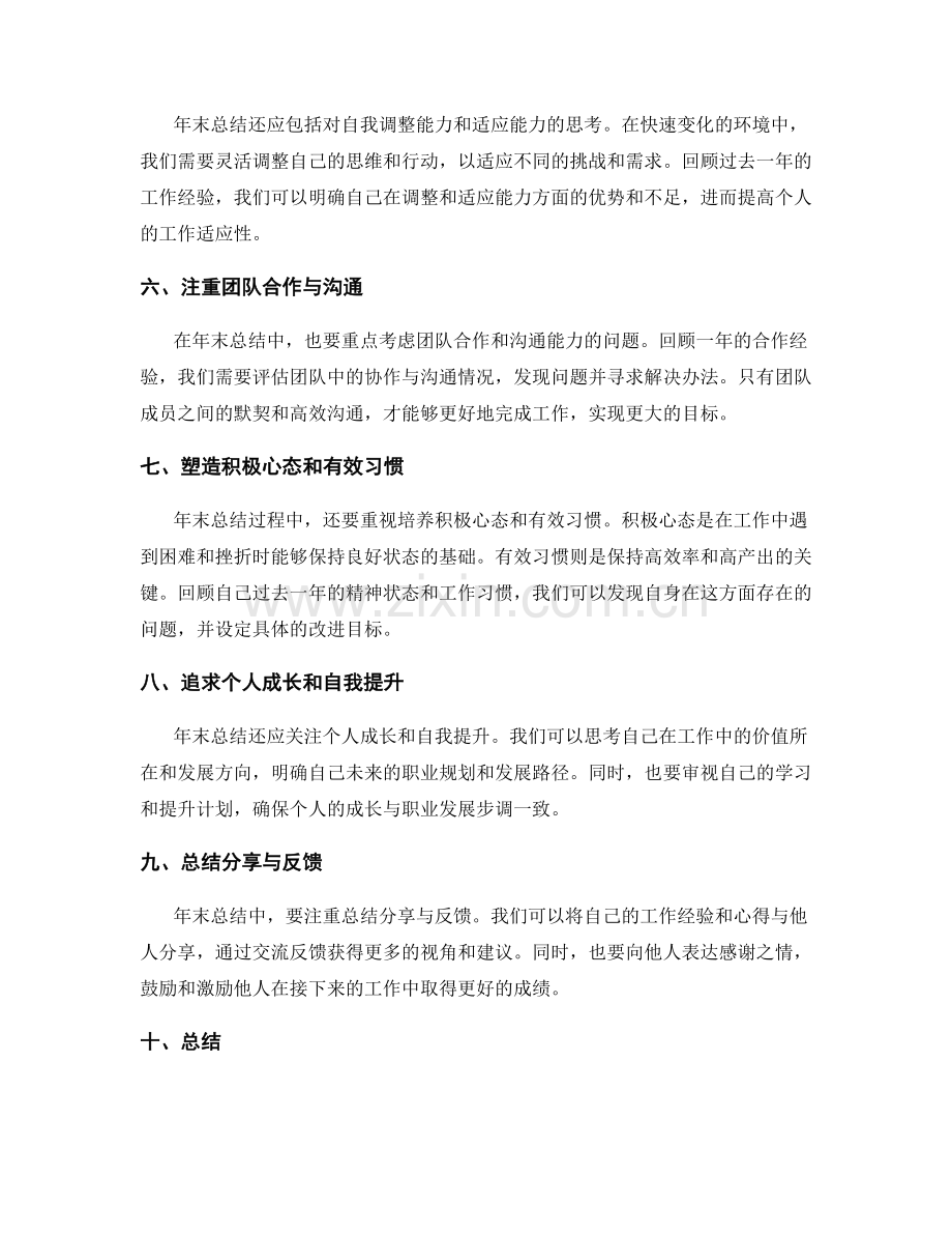 年终总结的核心要点和指引.docx_第2页