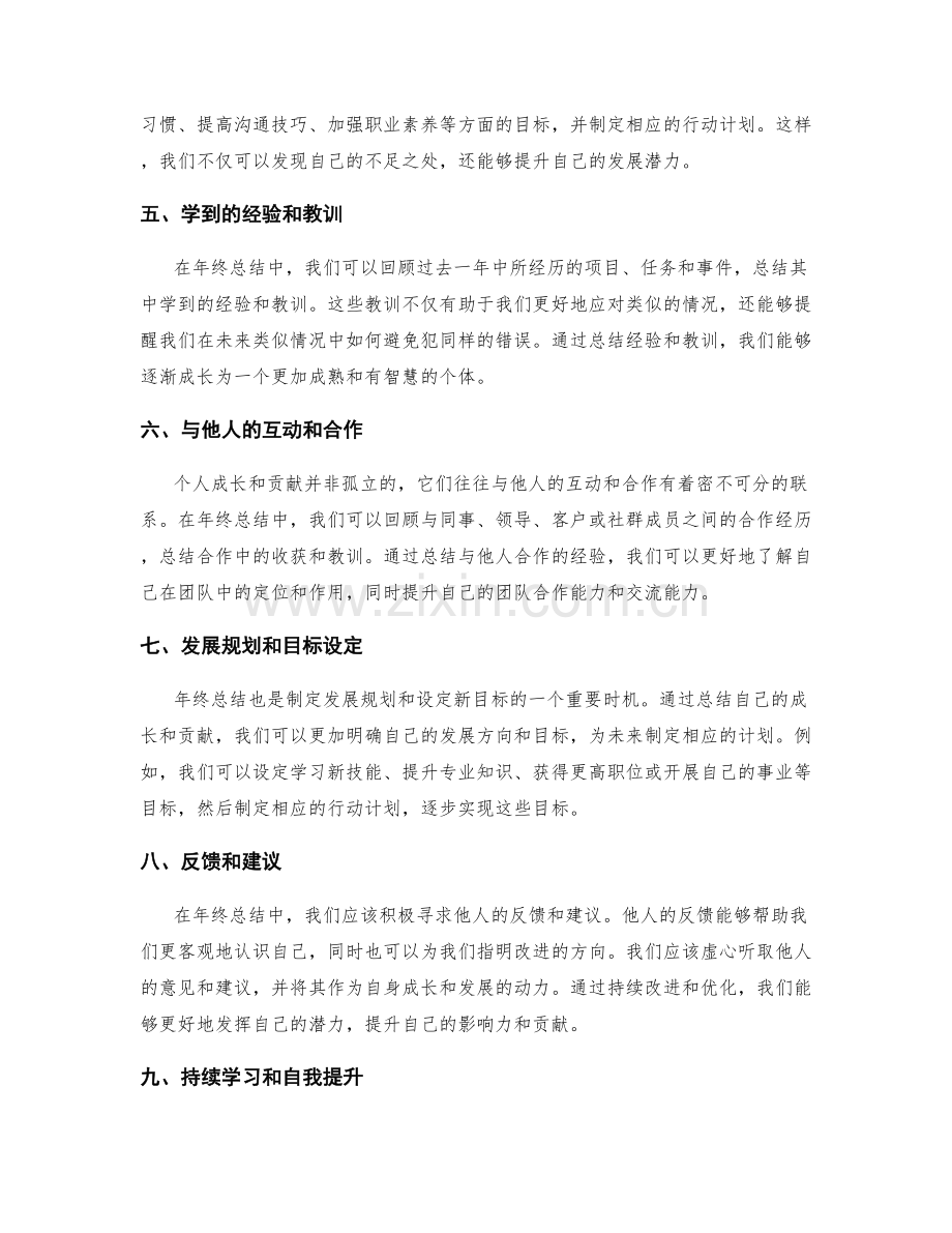 年终总结如何展示个人成长和贡献.docx_第2页