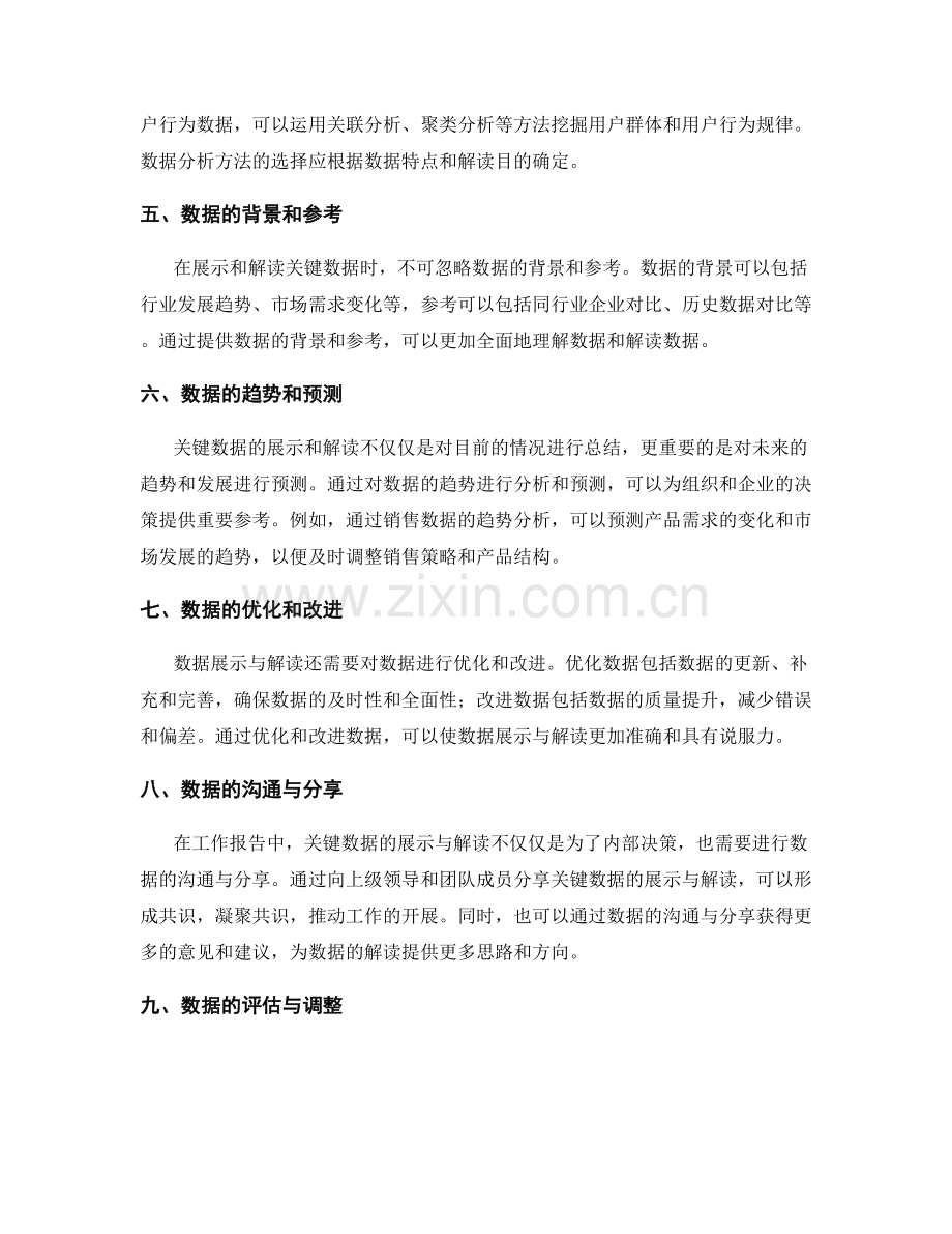 工作报告中的关键数据展示与解读.docx_第2页