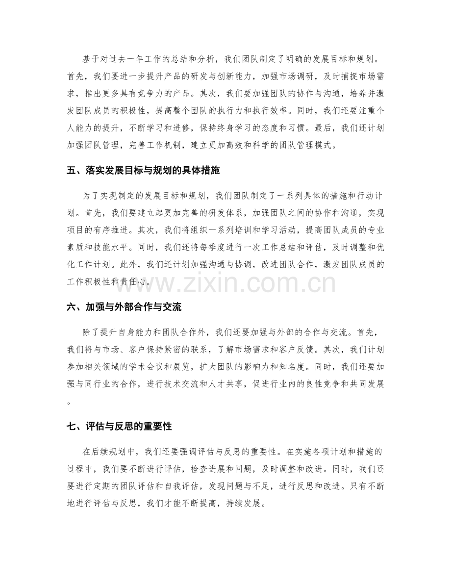 年终总结的发展思路与后续规划.docx_第2页