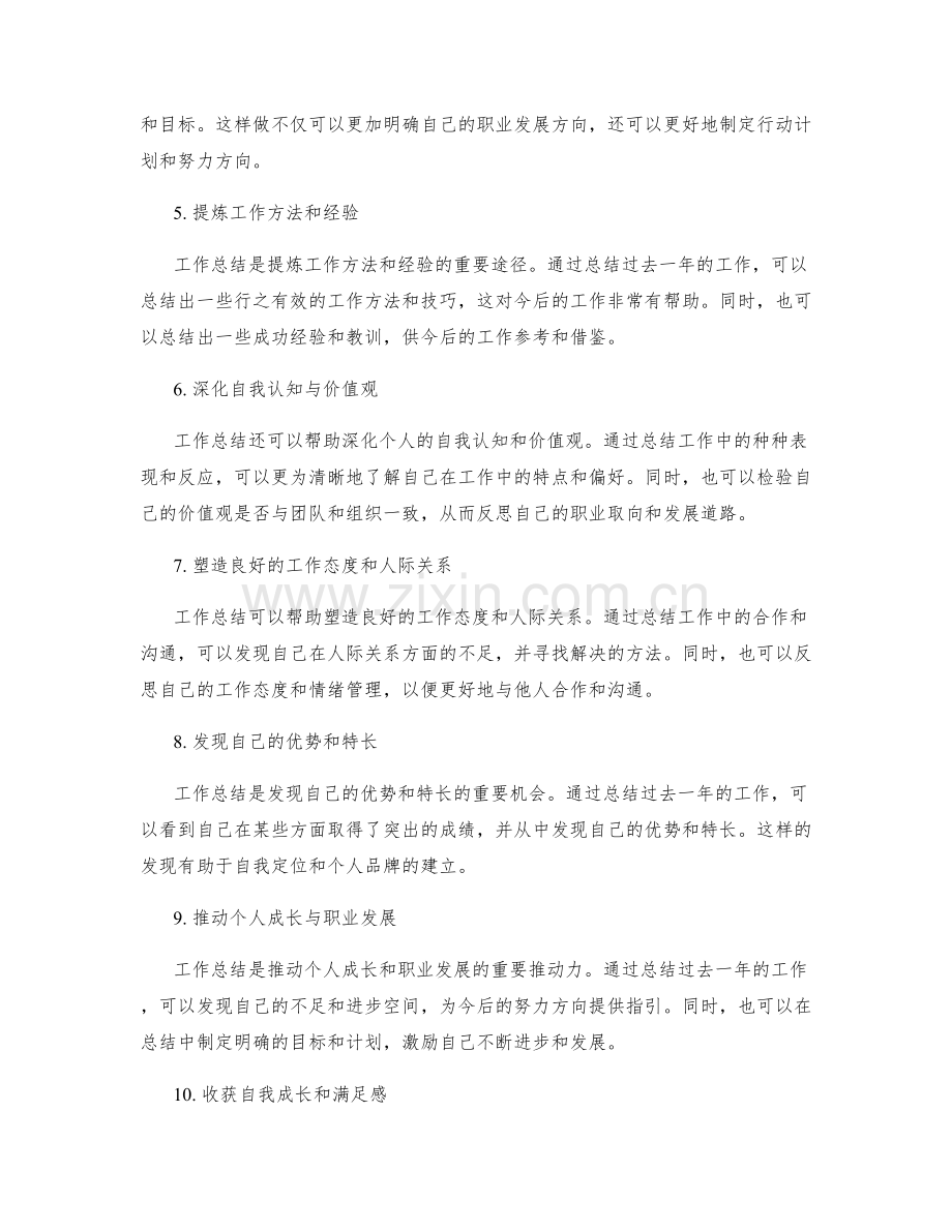 工作总结的个人成长与自我反省.docx_第2页