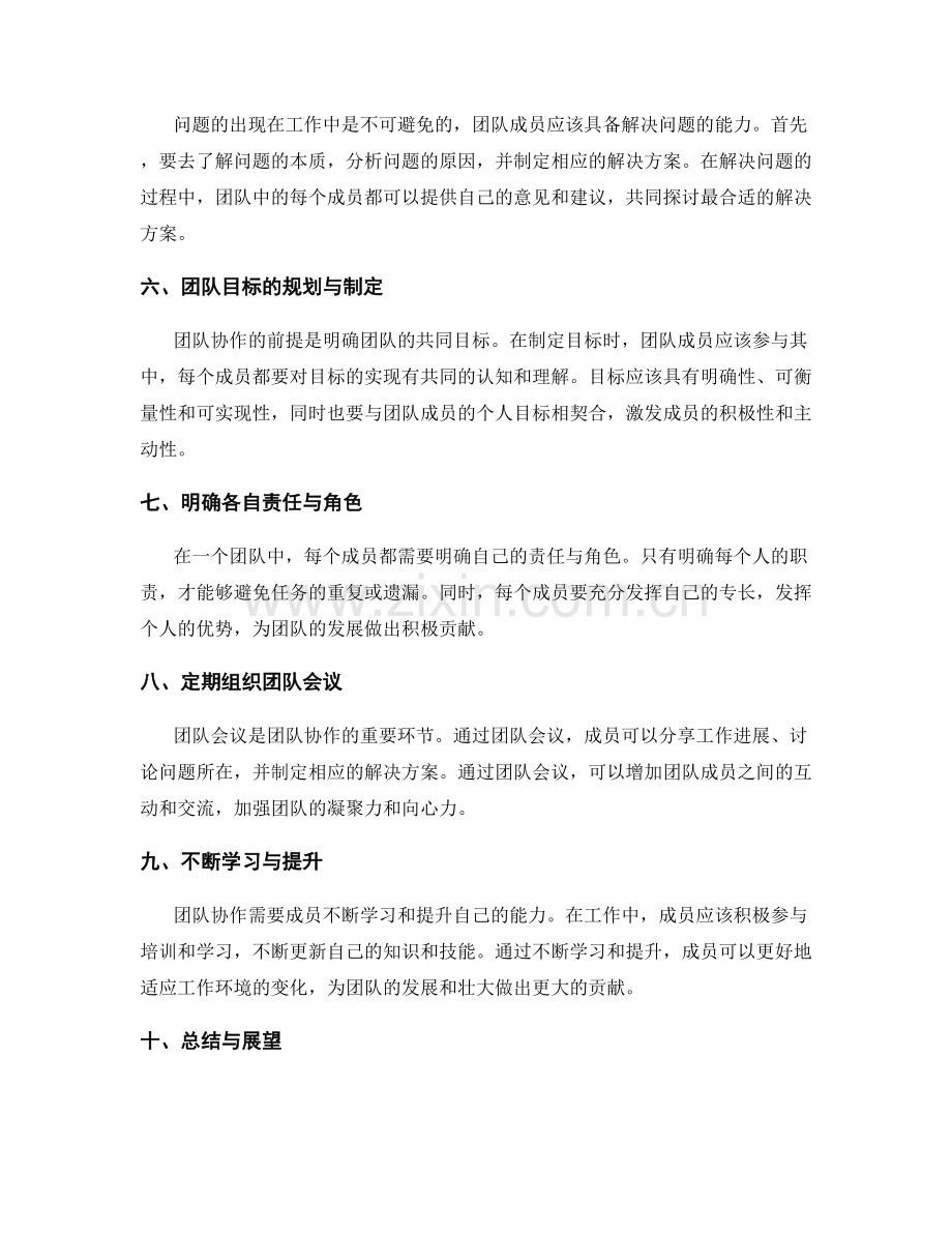 工作总结的团队协作与问题解决能力展示与目标规划.docx_第2页