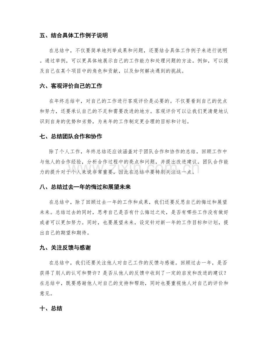 如何写一篇详细的年终总结.docx_第2页