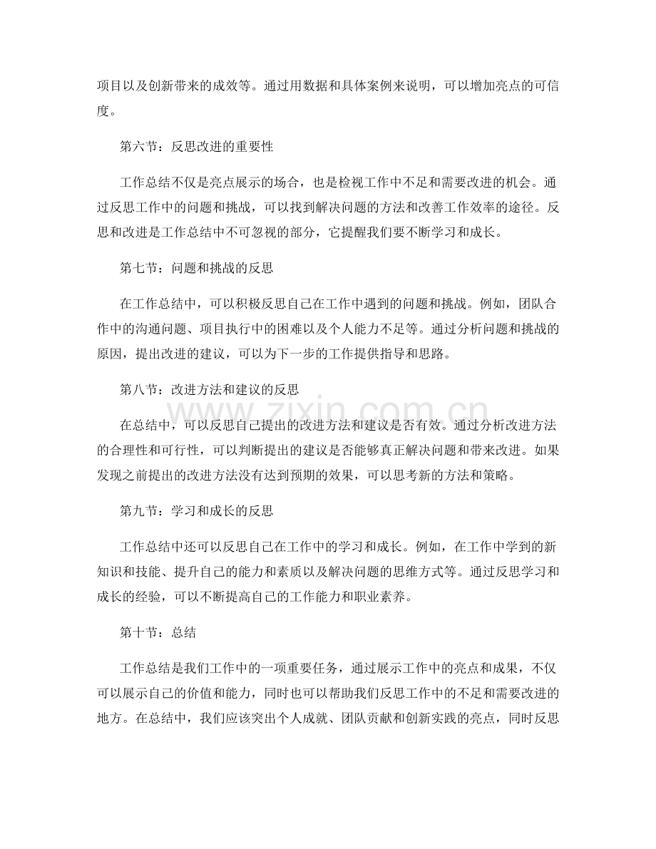 工作总结的亮点展示与反思改进.docx_第2页