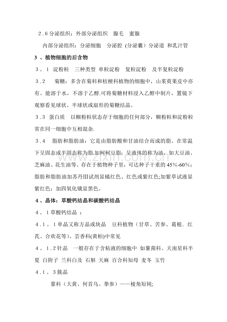 中药饮片鉴别及检验相关知识培训.doc_第3页