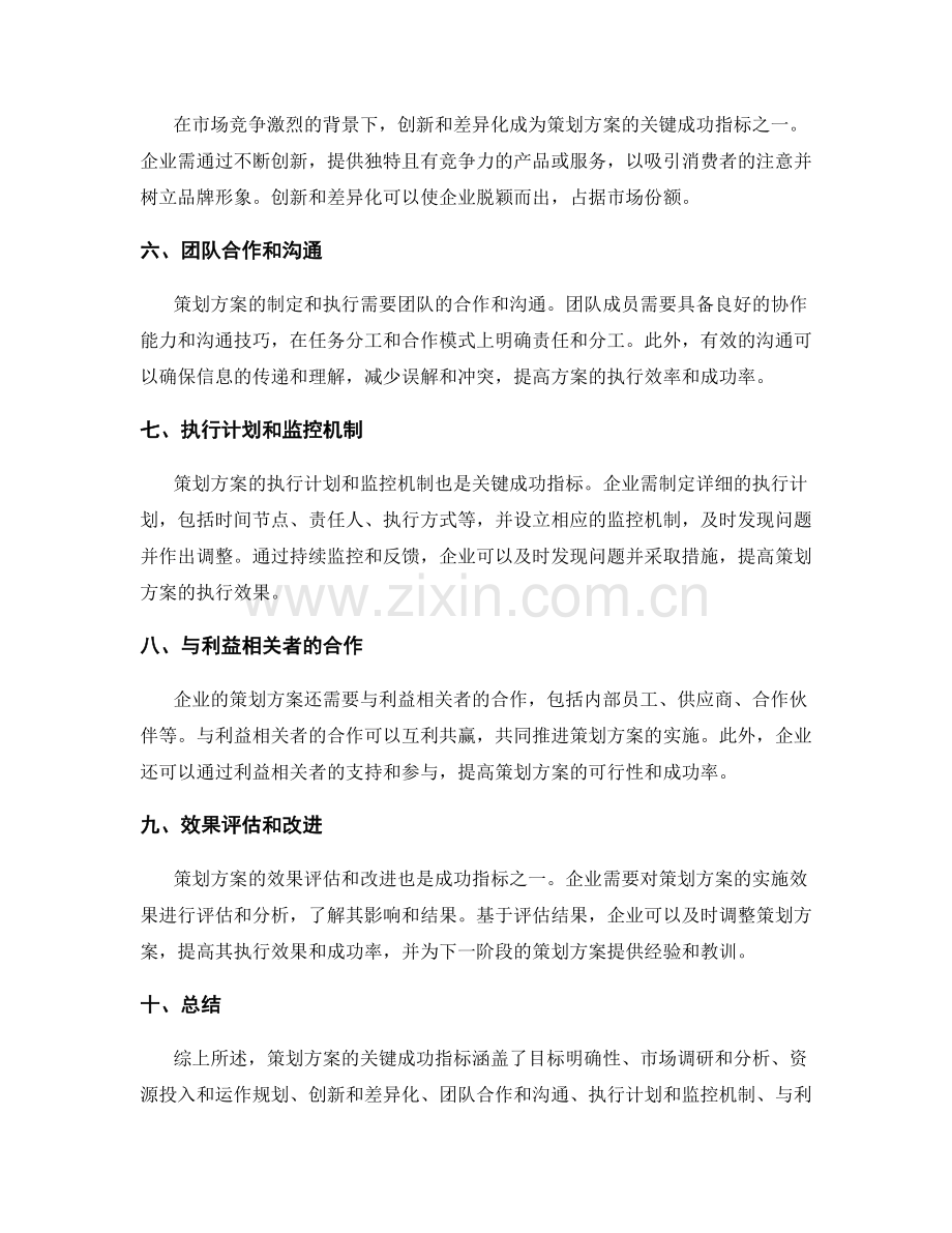 策划方案的关键成功指标解析.docx_第2页