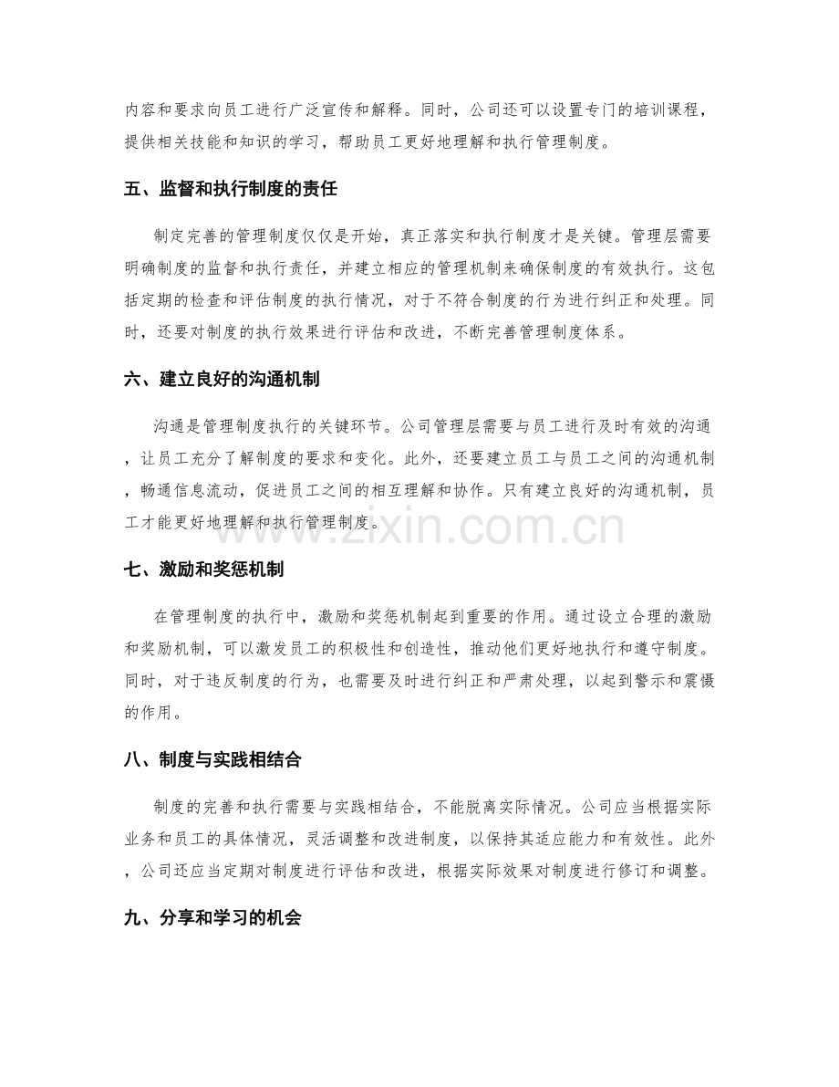 公司管理制度的完善与执行督导.docx_第2页