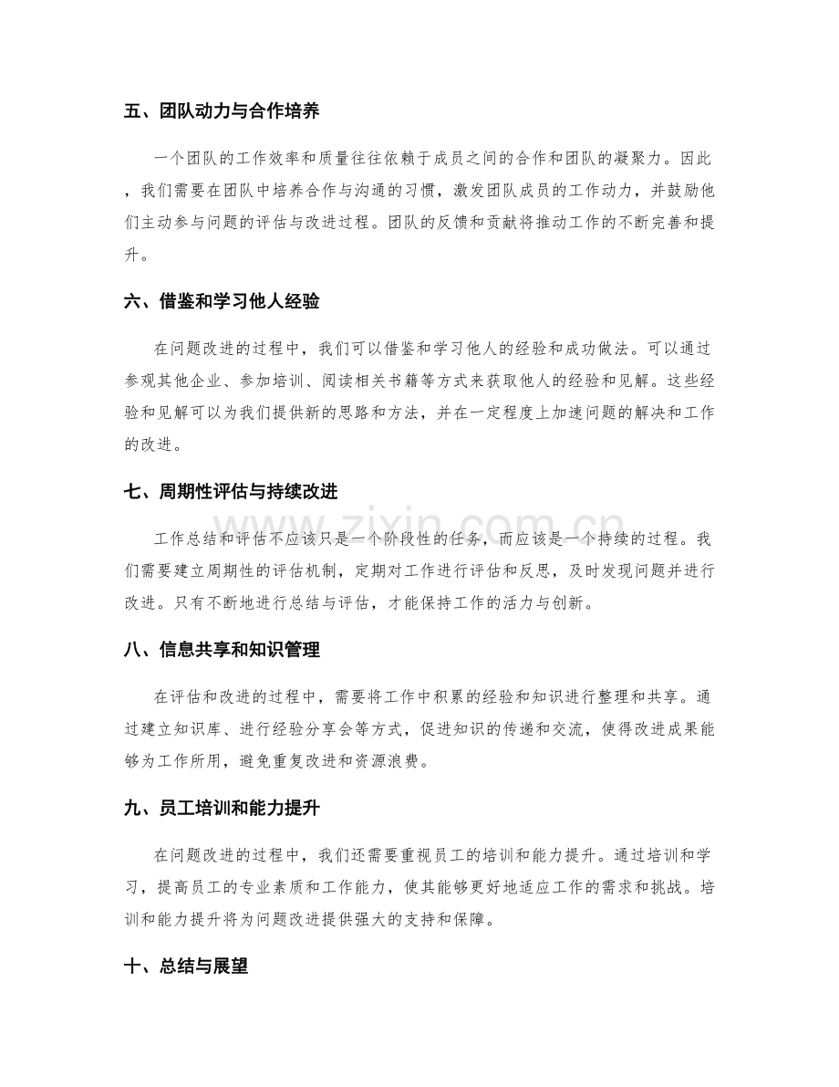 工作总结的结果评估和问题改进.docx_第2页