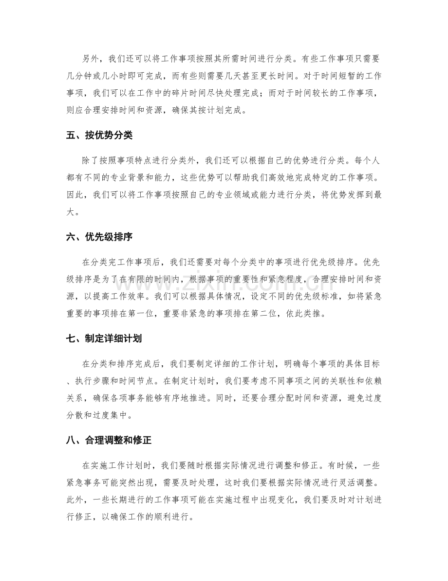 工作计划的事项分类与优先级排序.docx_第2页