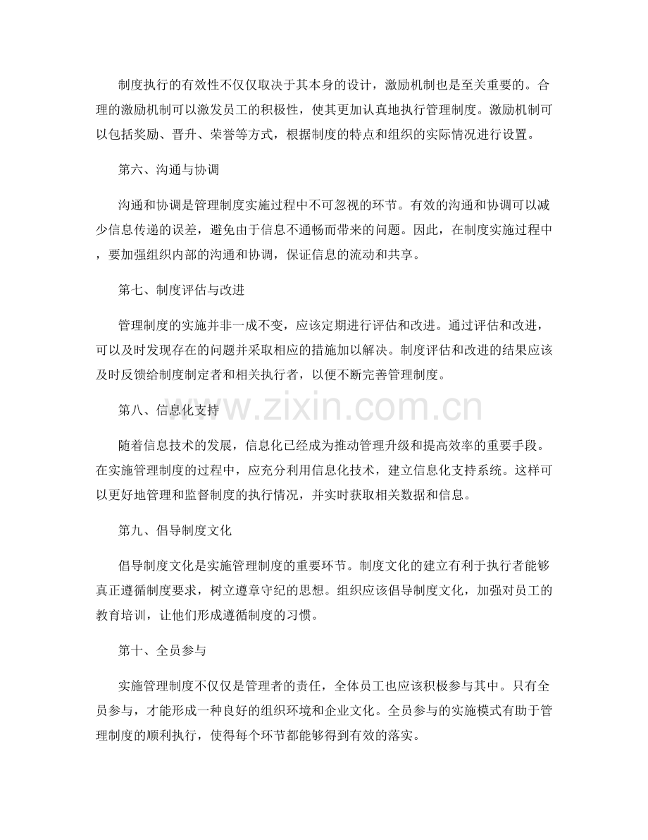 有效实施管理制度的核心要点.docx_第2页