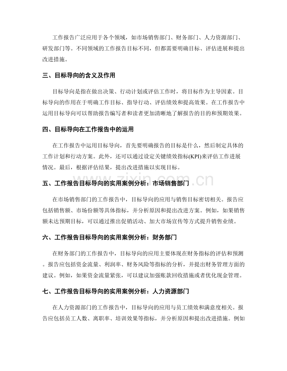 工作报告的目标导向与实用案例分析.docx_第2页