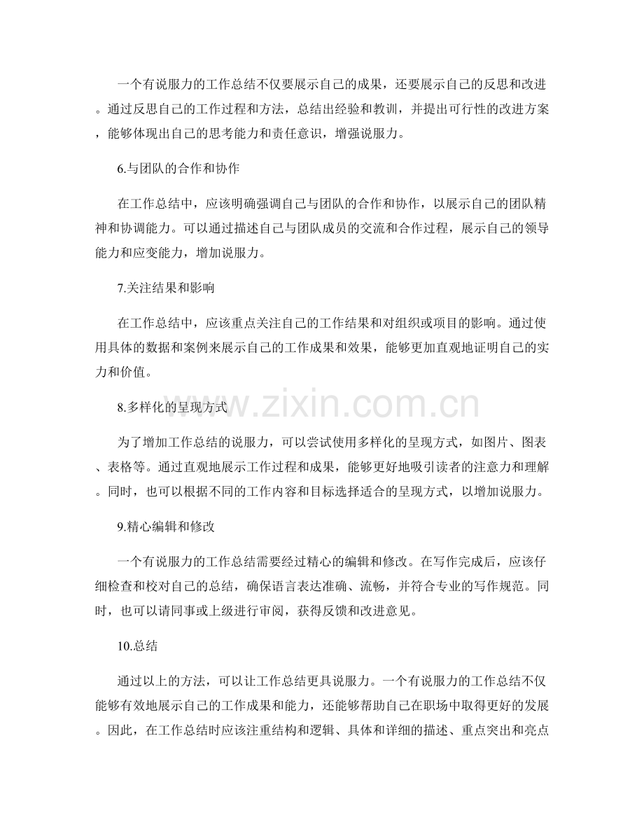 让工作总结更具说服力的方法.docx_第2页