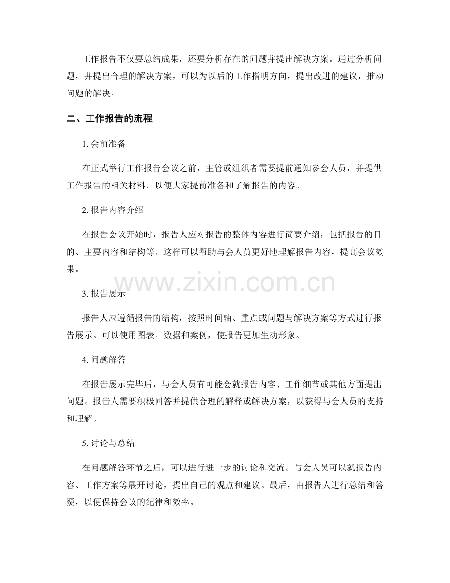 工作报告的步骤与流程解析.docx_第2页