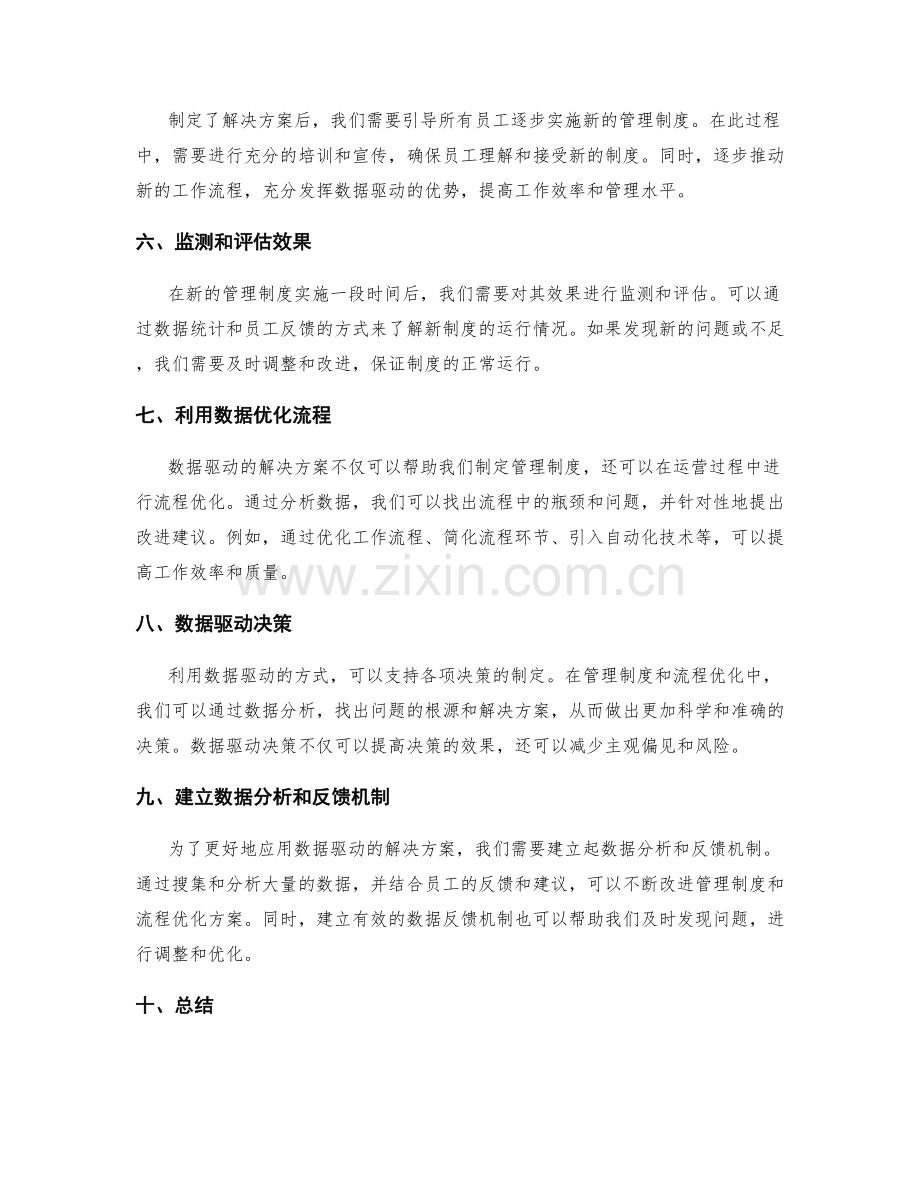 管理制度的需求分析与流程优化数据驱动解决方案.docx_第2页