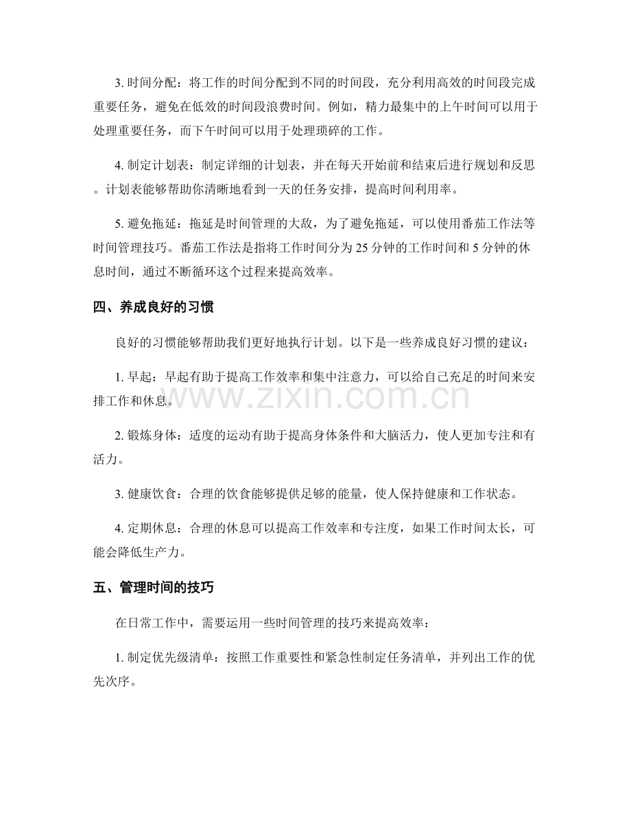 个人工作计划的目标设定与时间管理技巧.docx_第2页