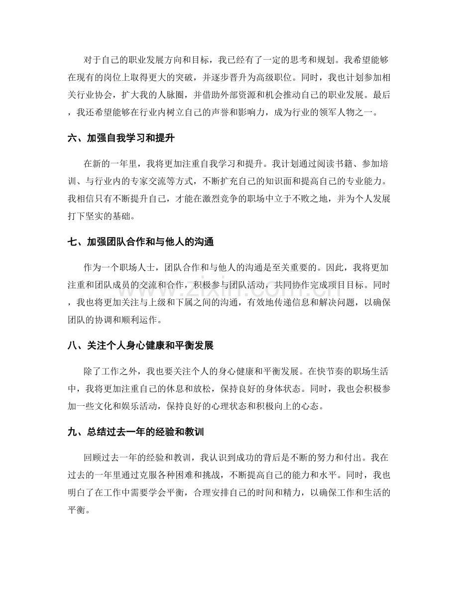 年终总结给予个人发展指导.docx_第2页