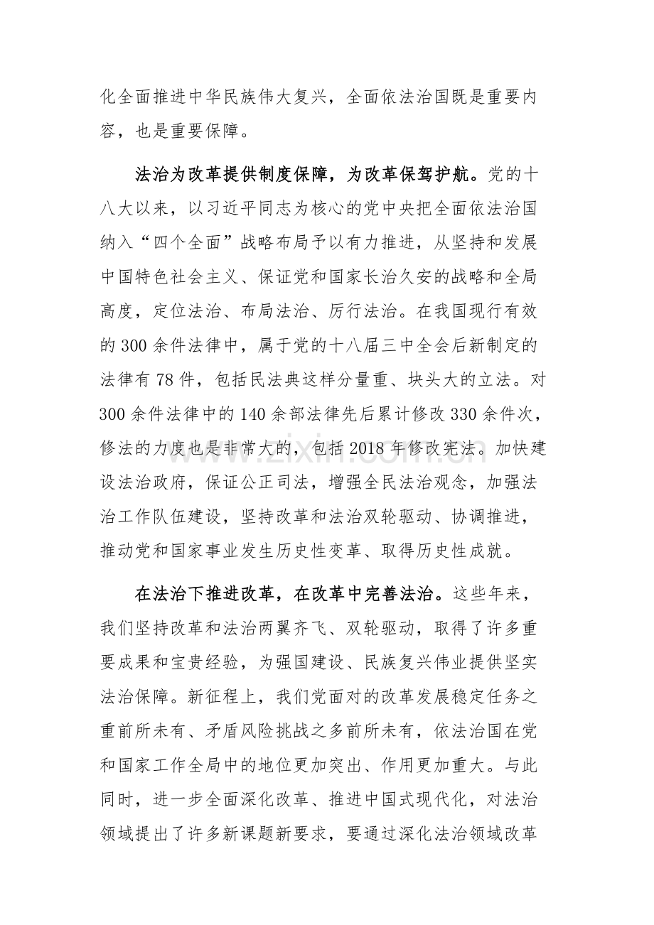 在学习贯彻党的二十届三中全会精神宣讲报告会上的讲稿.docx_第2页