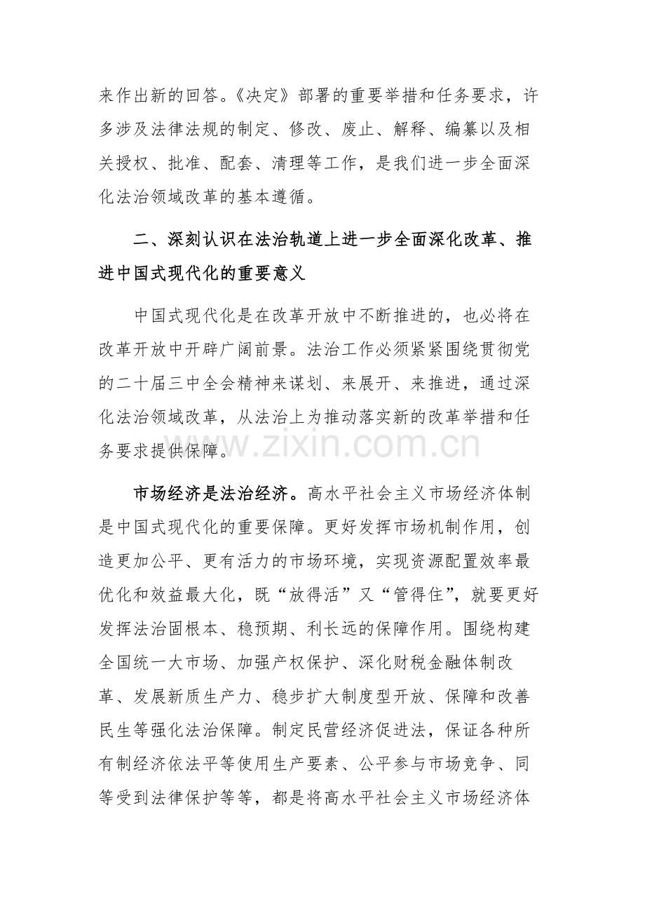 在学习贯彻党的二十届三中全会精神宣讲报告会上的讲稿.docx_第3页