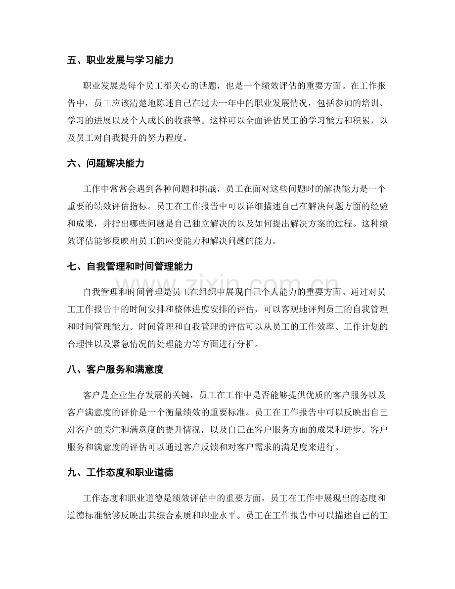 工作报告中的绩效评估和目标达成情况.docx_第2页