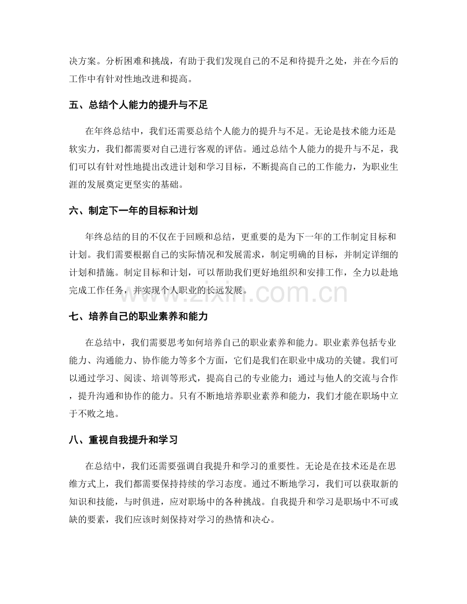 年终总结中的重要要点.docx_第2页