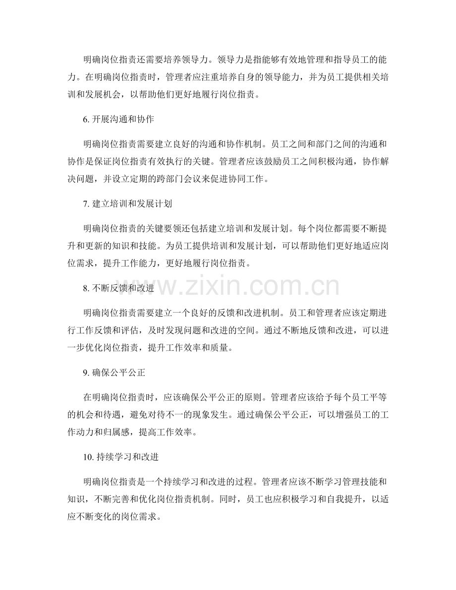 明确岗位职责的关键要领与原则.docx_第2页