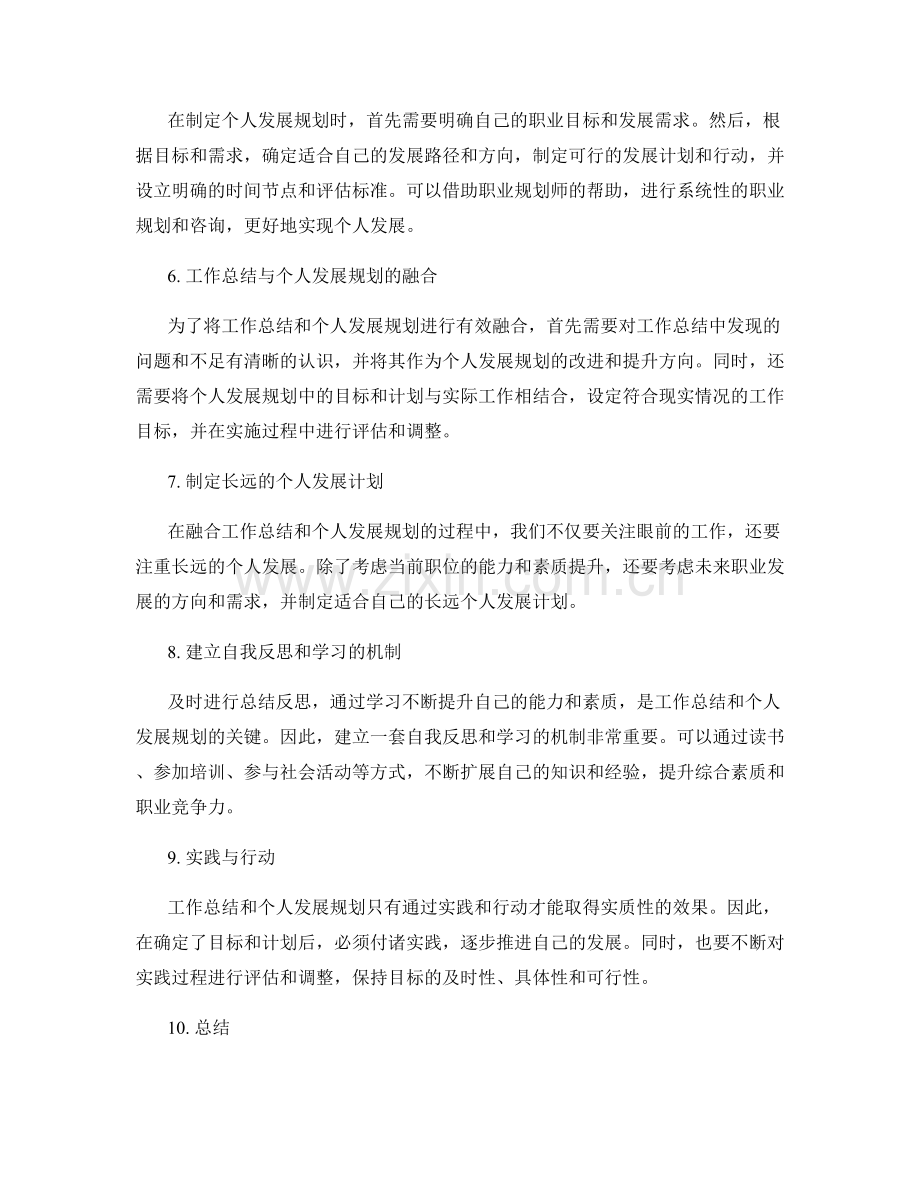 年终总结的工作总结与个人发展规划融合方法.docx_第2页