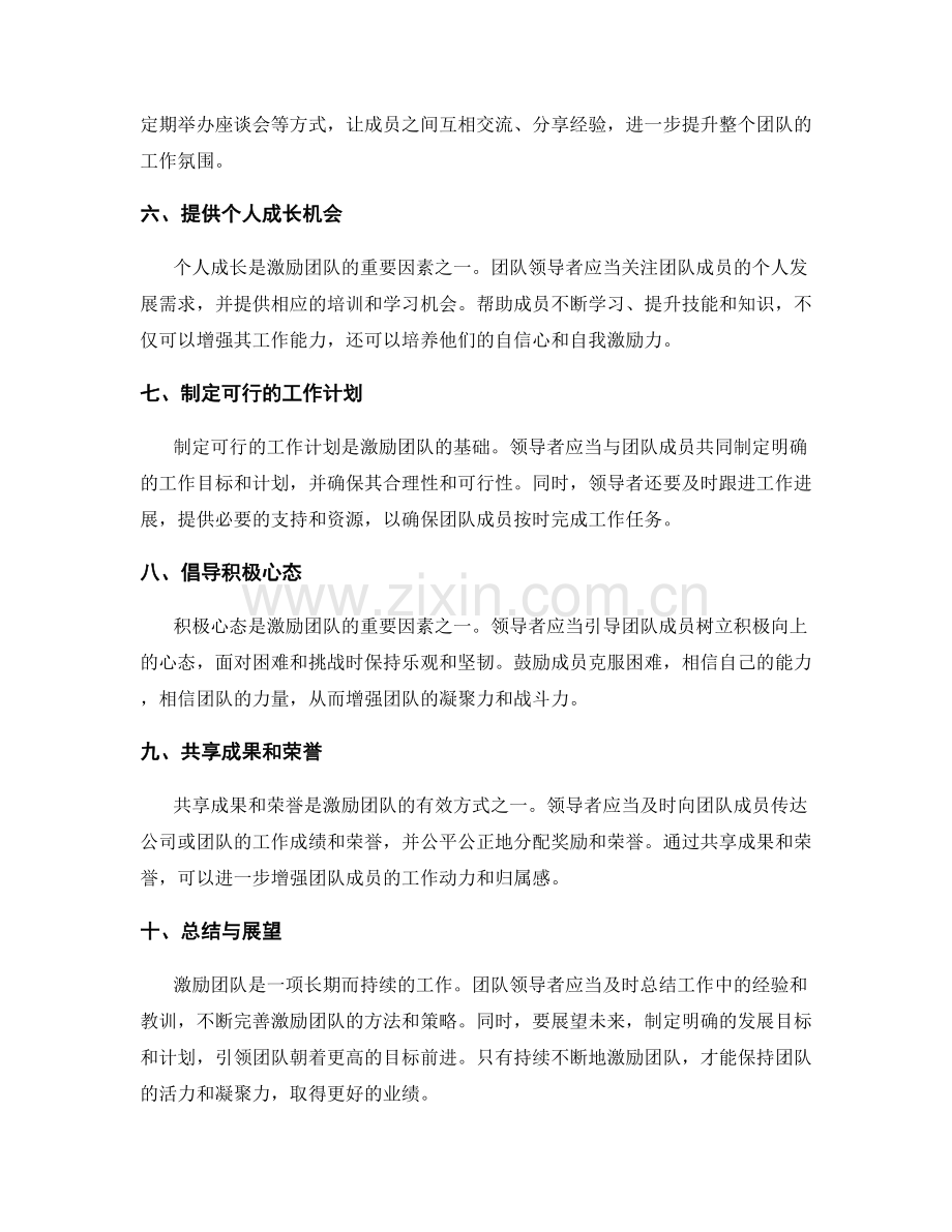 激励团队的工作总结.docx_第2页