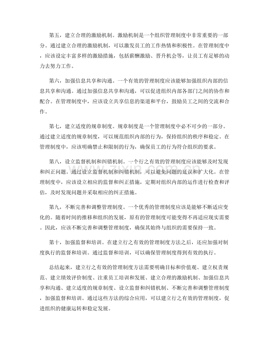 建立行之有效的管理制度方法.docx_第2页