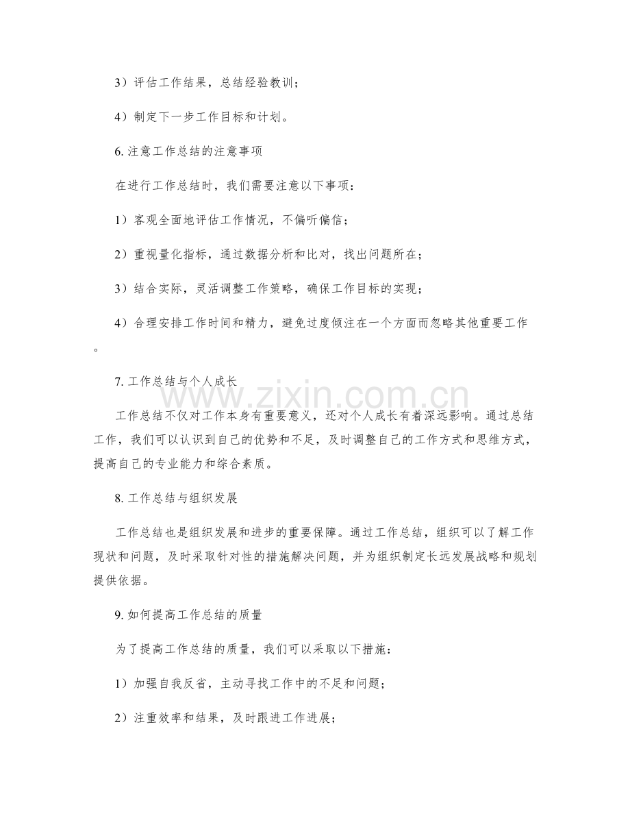 工作总结的重点与重点.docx_第2页