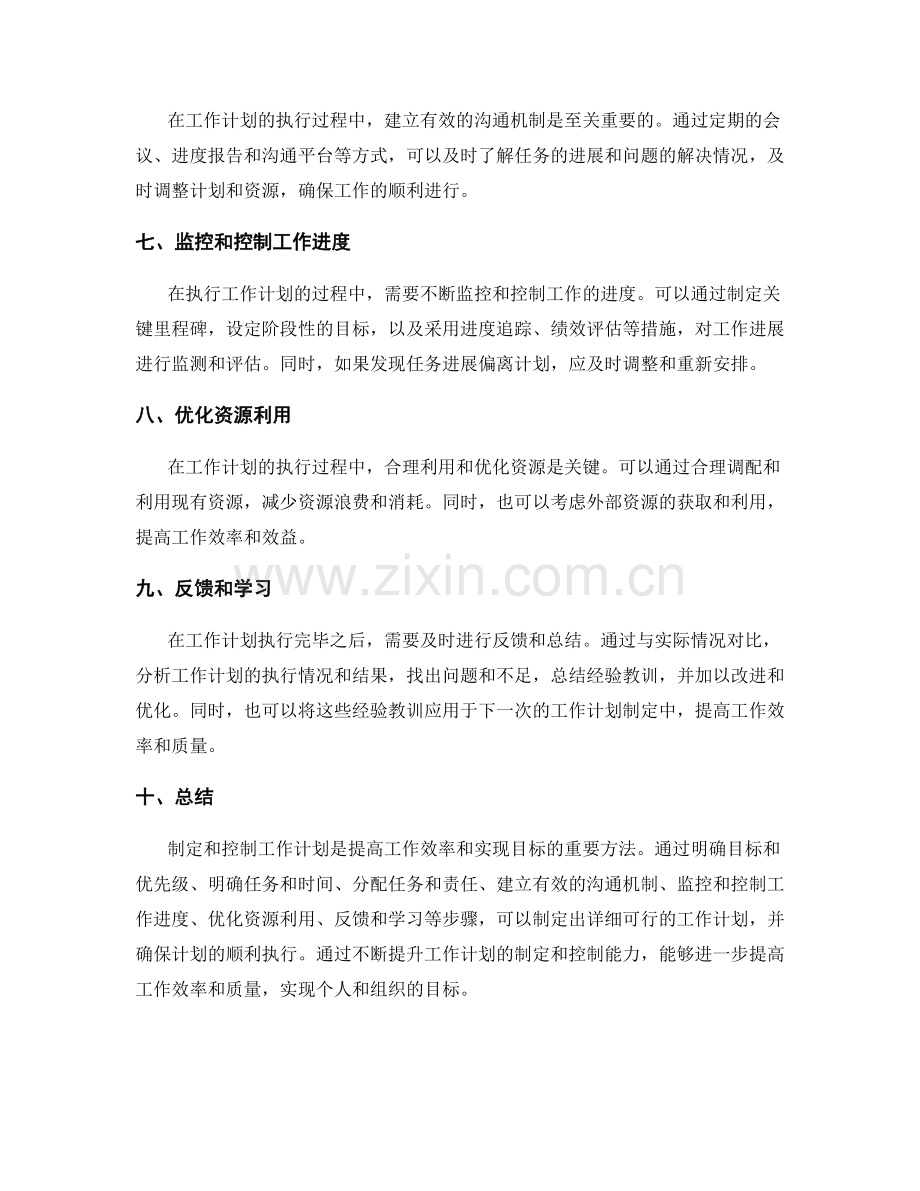 工作计划的制定与控制方法.docx_第2页