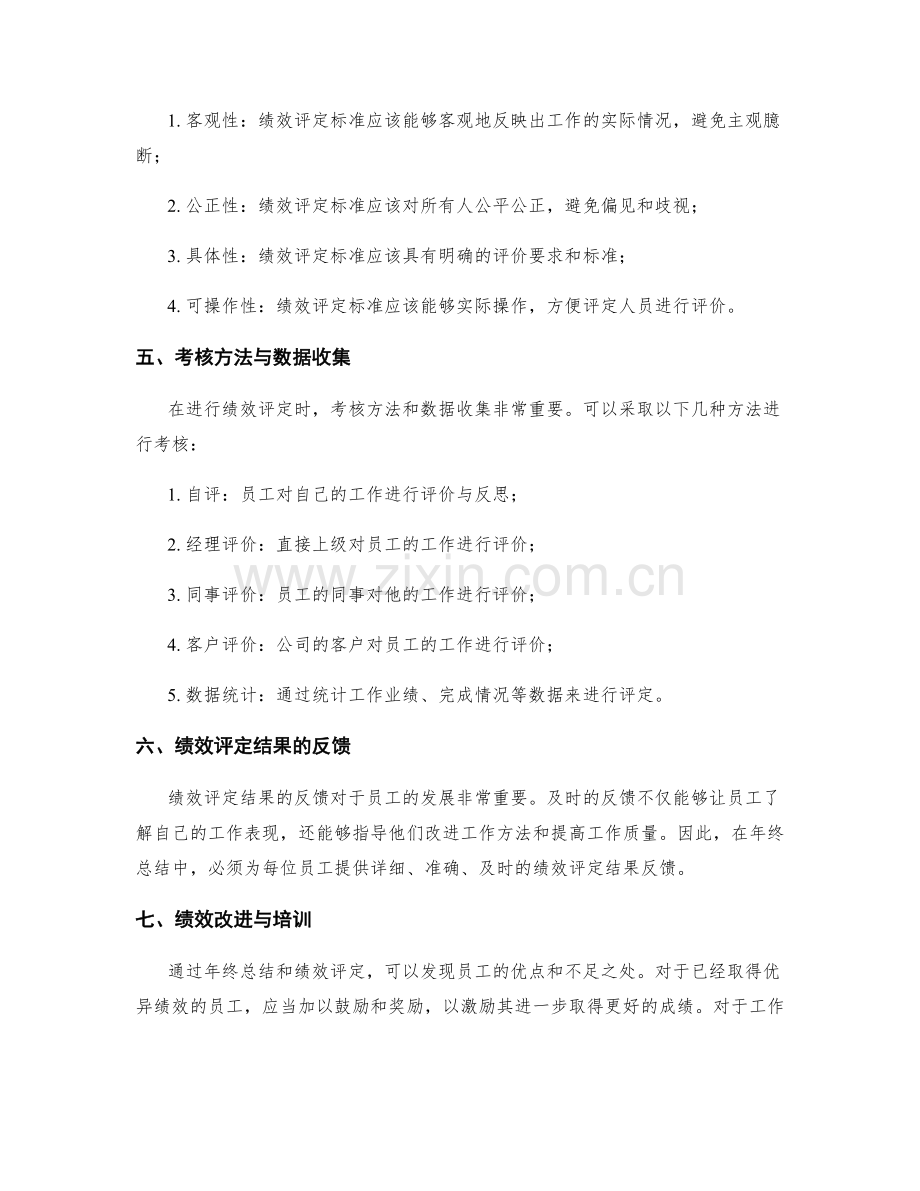 年终总结的核心指标与绩效评定.docx_第2页