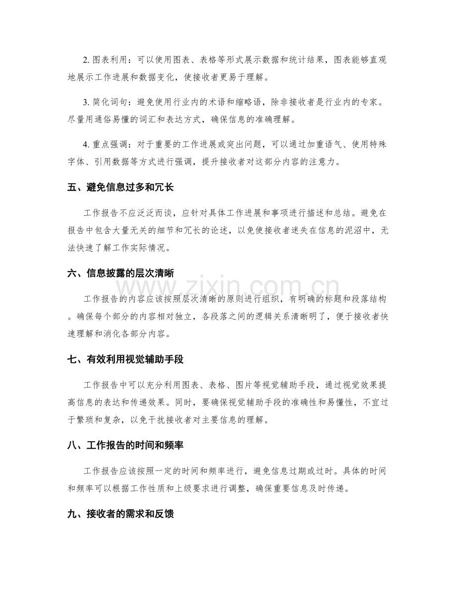 工作报告的简洁明了和信息披露.docx_第2页