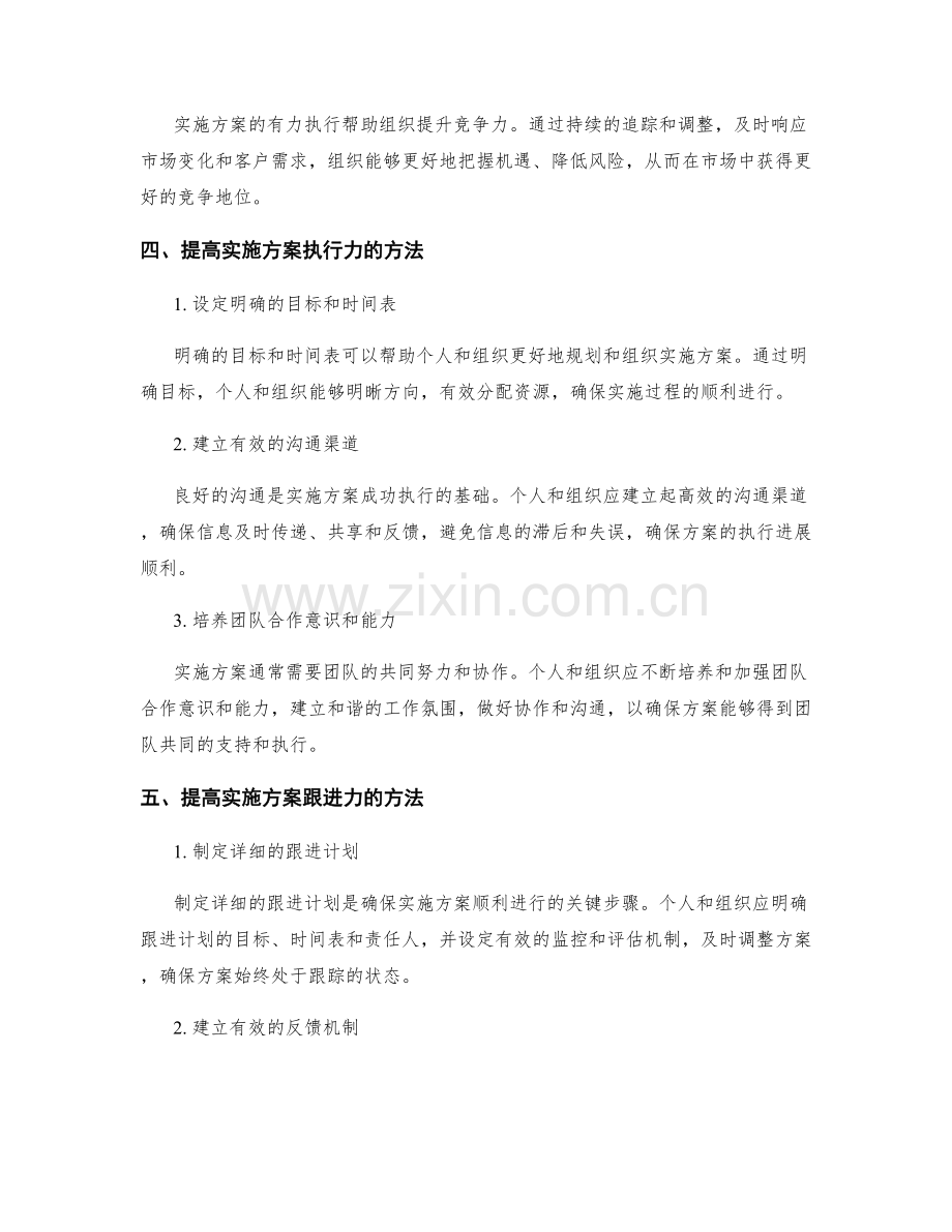 实施方案的执行力与跟进力.docx_第2页