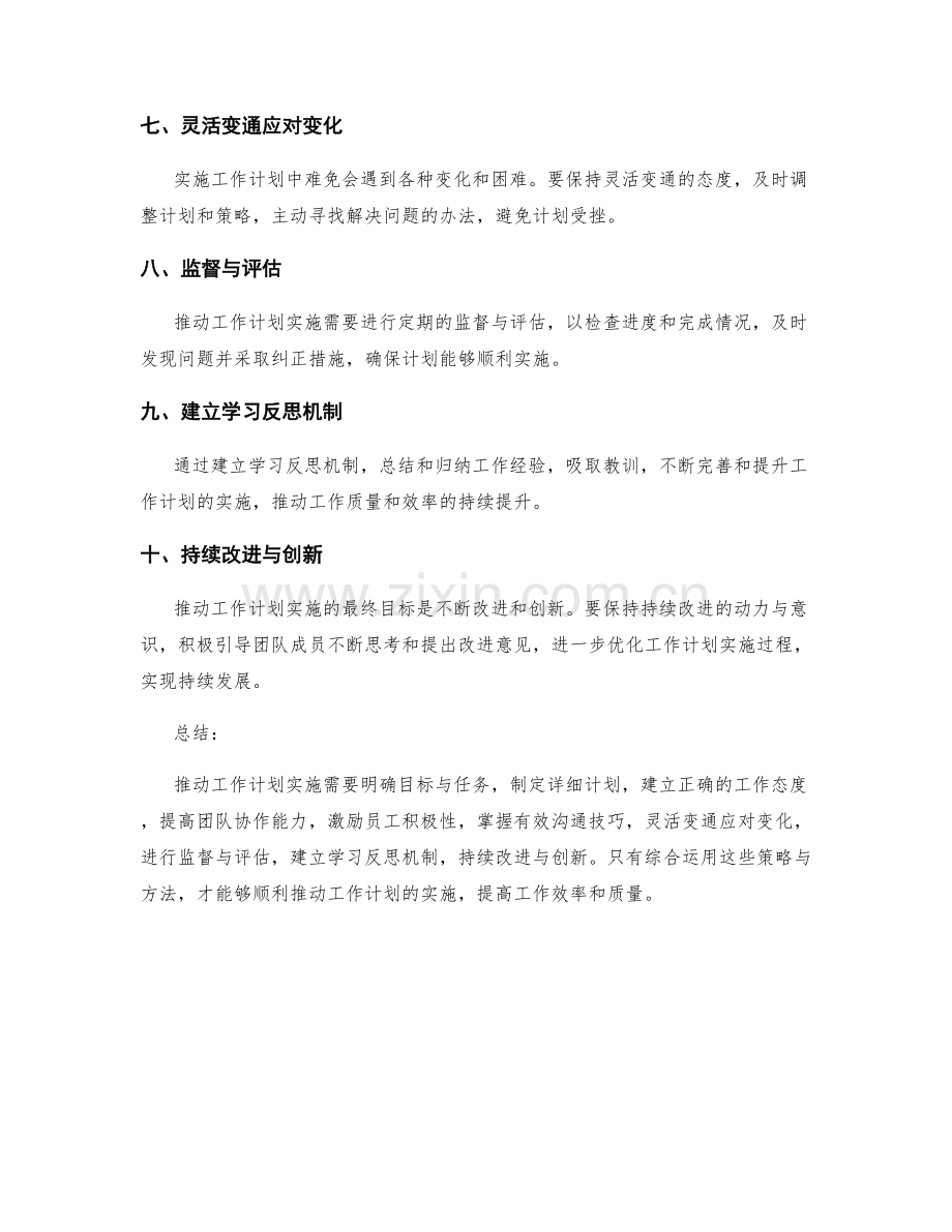 推动工作计划实施的策略与方法.docx_第2页