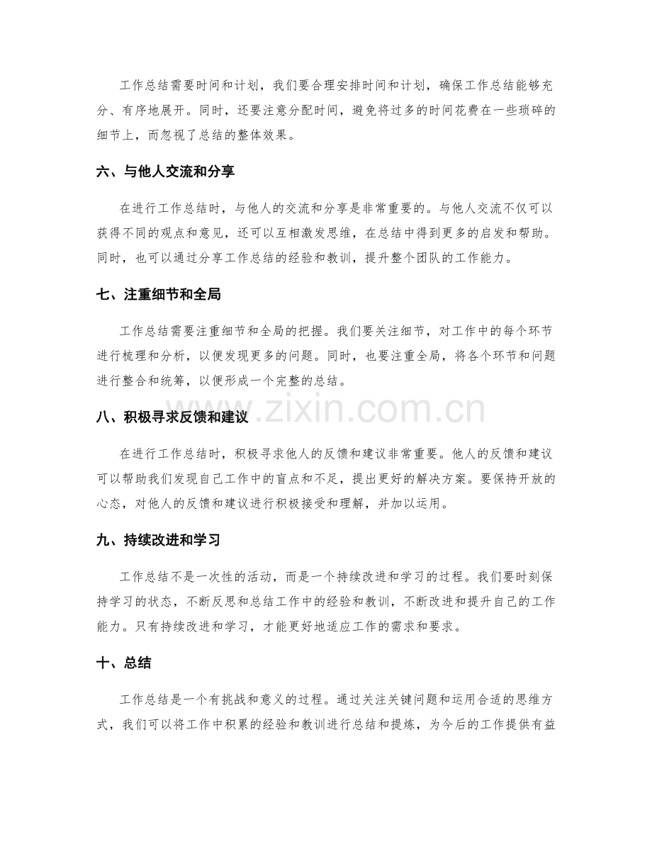 工作总结的关键问题和思维方式.docx_第2页