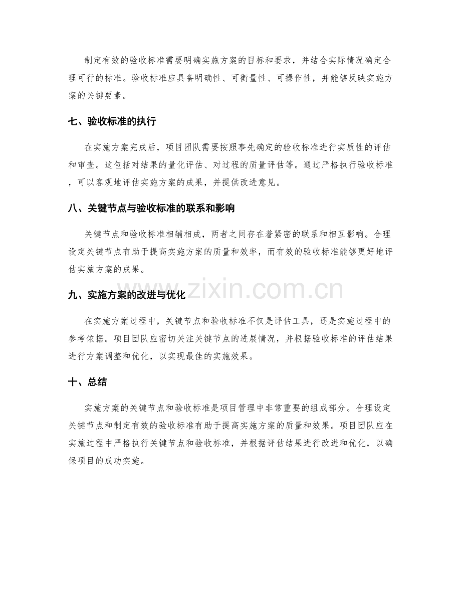 实施方案的关键节点和验收标准.docx_第2页