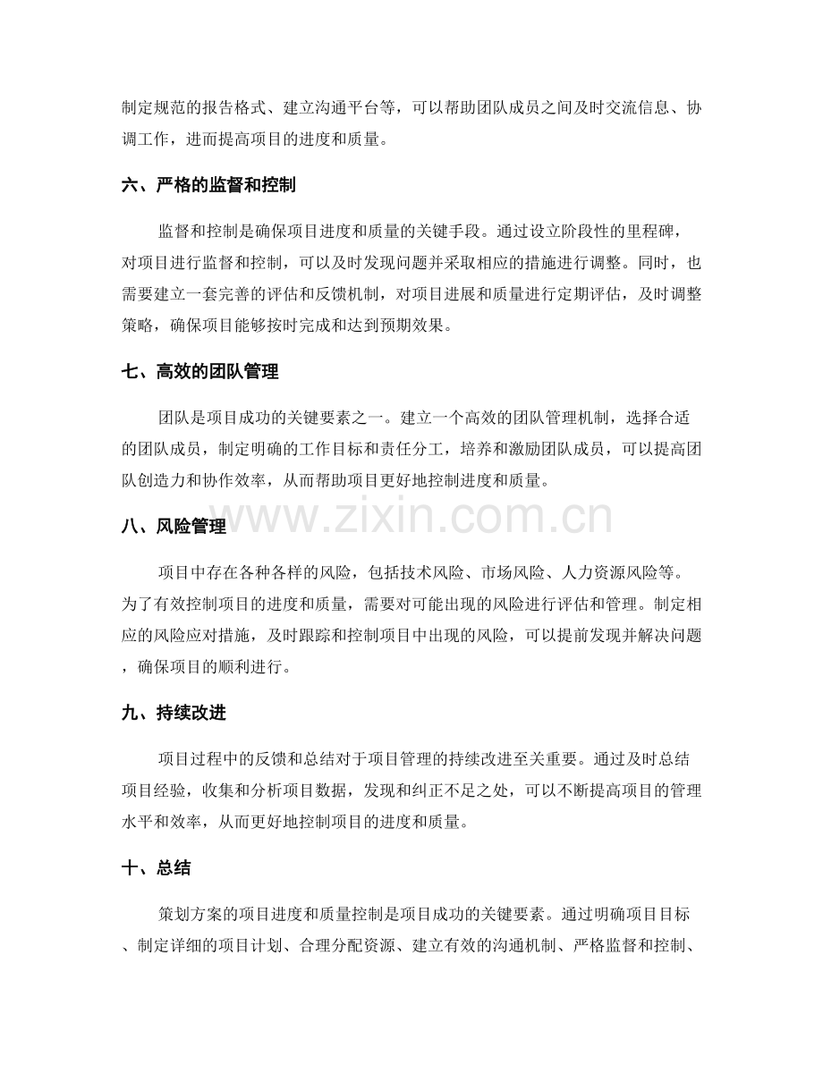 策划方案的项目进度和质量控制.docx_第2页