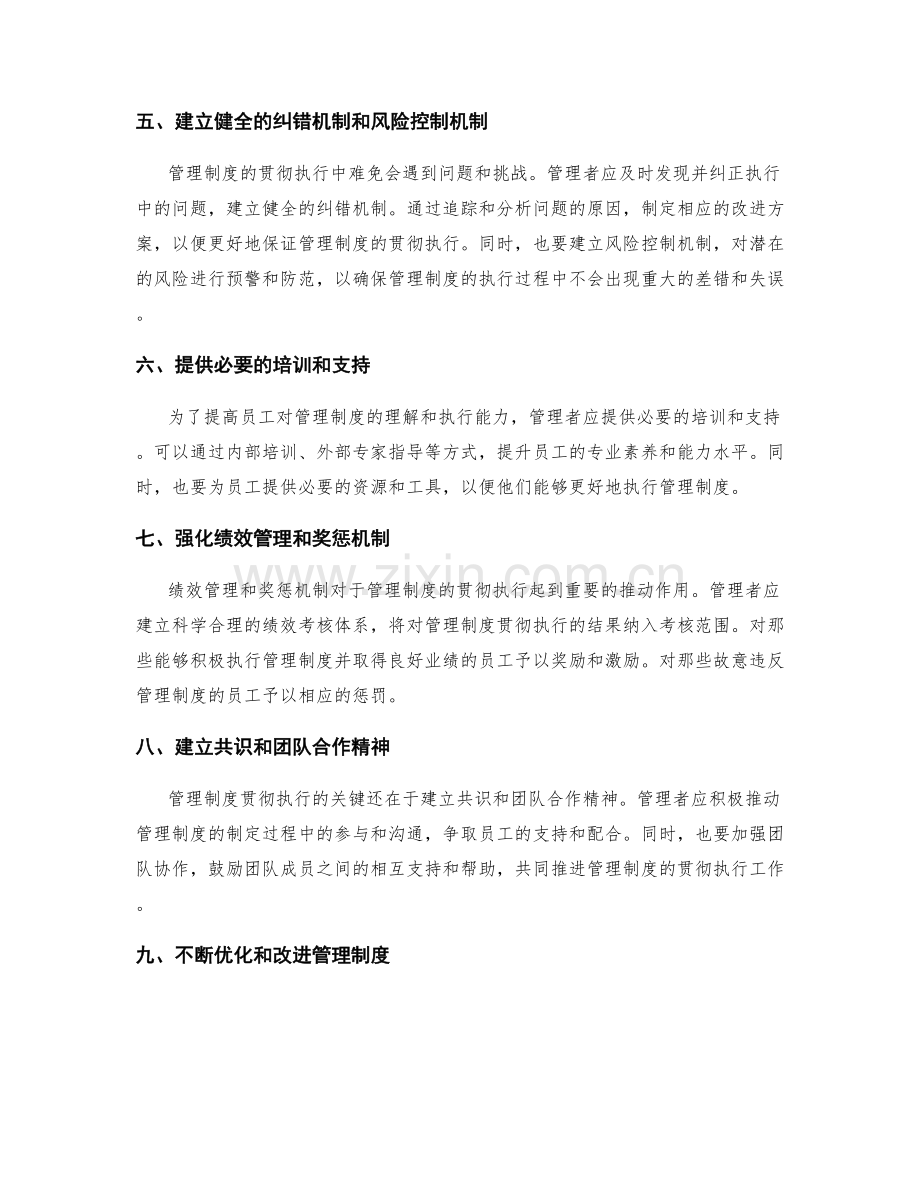 管理制度贯彻执行的关键.docx_第2页