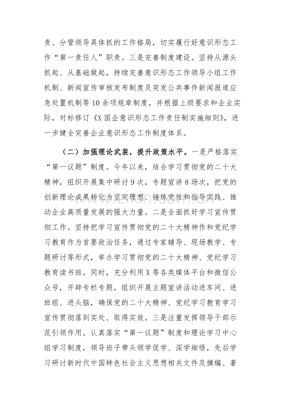 国有企业2024年意识形态工作总结范文.docx_第2页