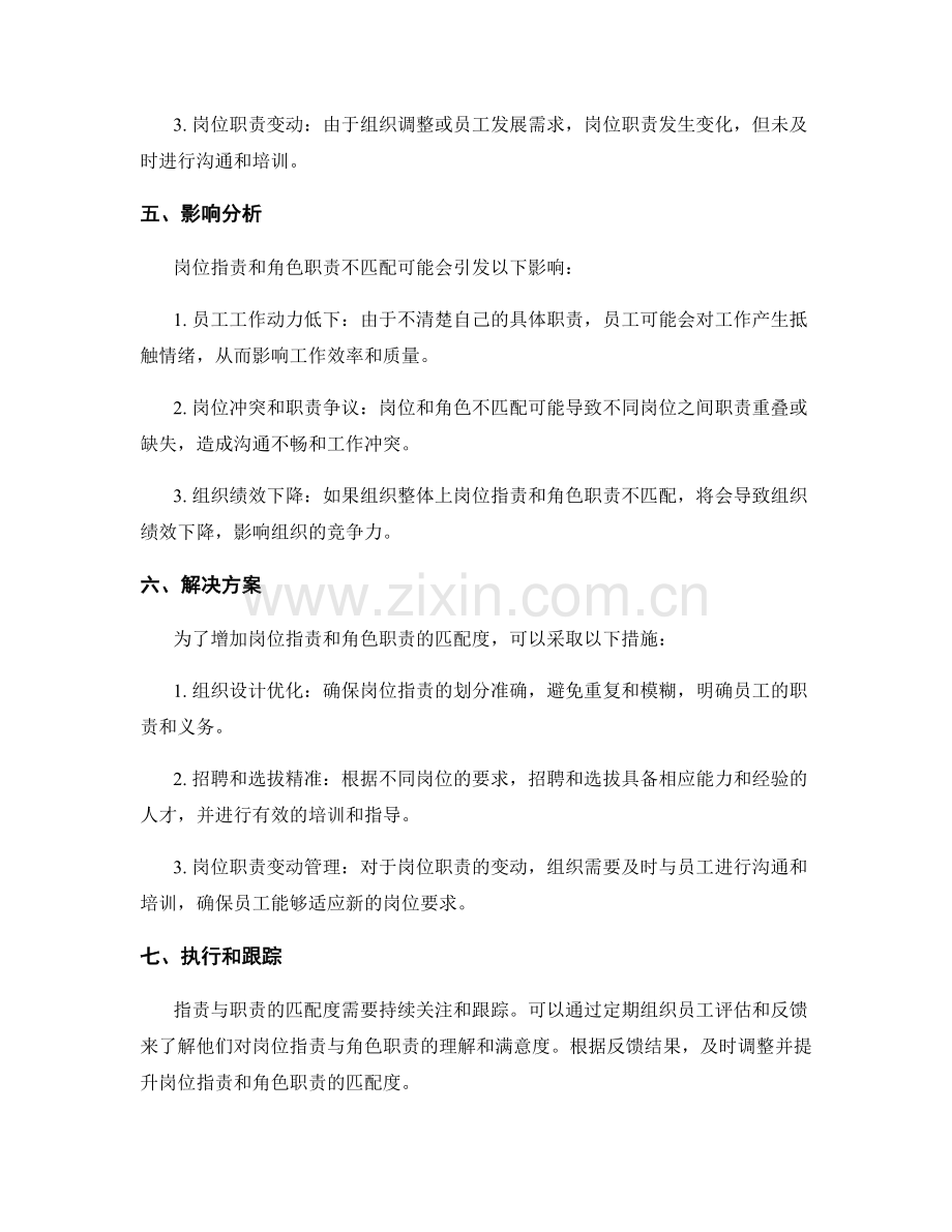 岗位职责与角色职责的匹配度分析.docx_第2页