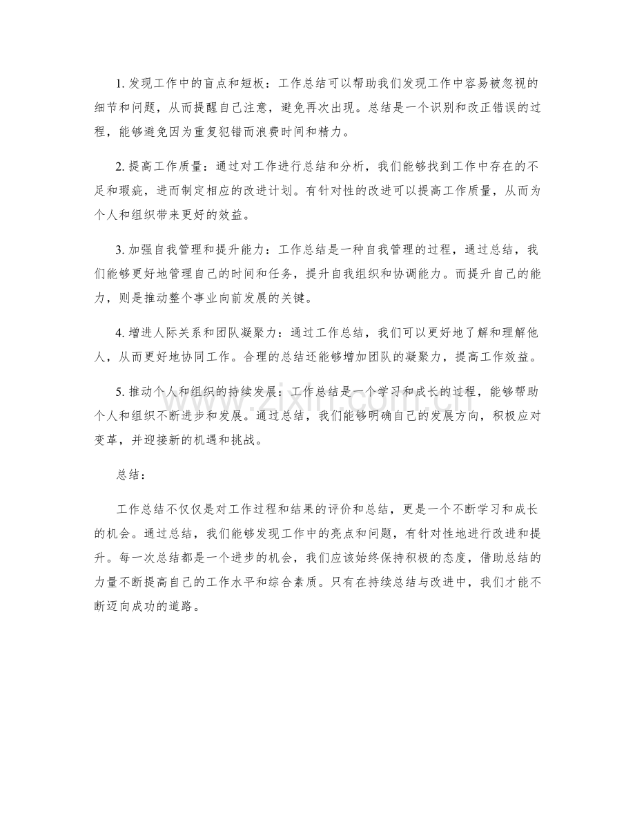 工作总结的亮点总结和问题改进.docx_第2页