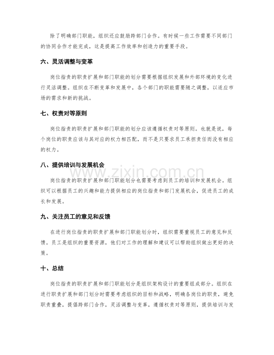 岗位职责的职责扩展与部门职能划分.docx_第2页