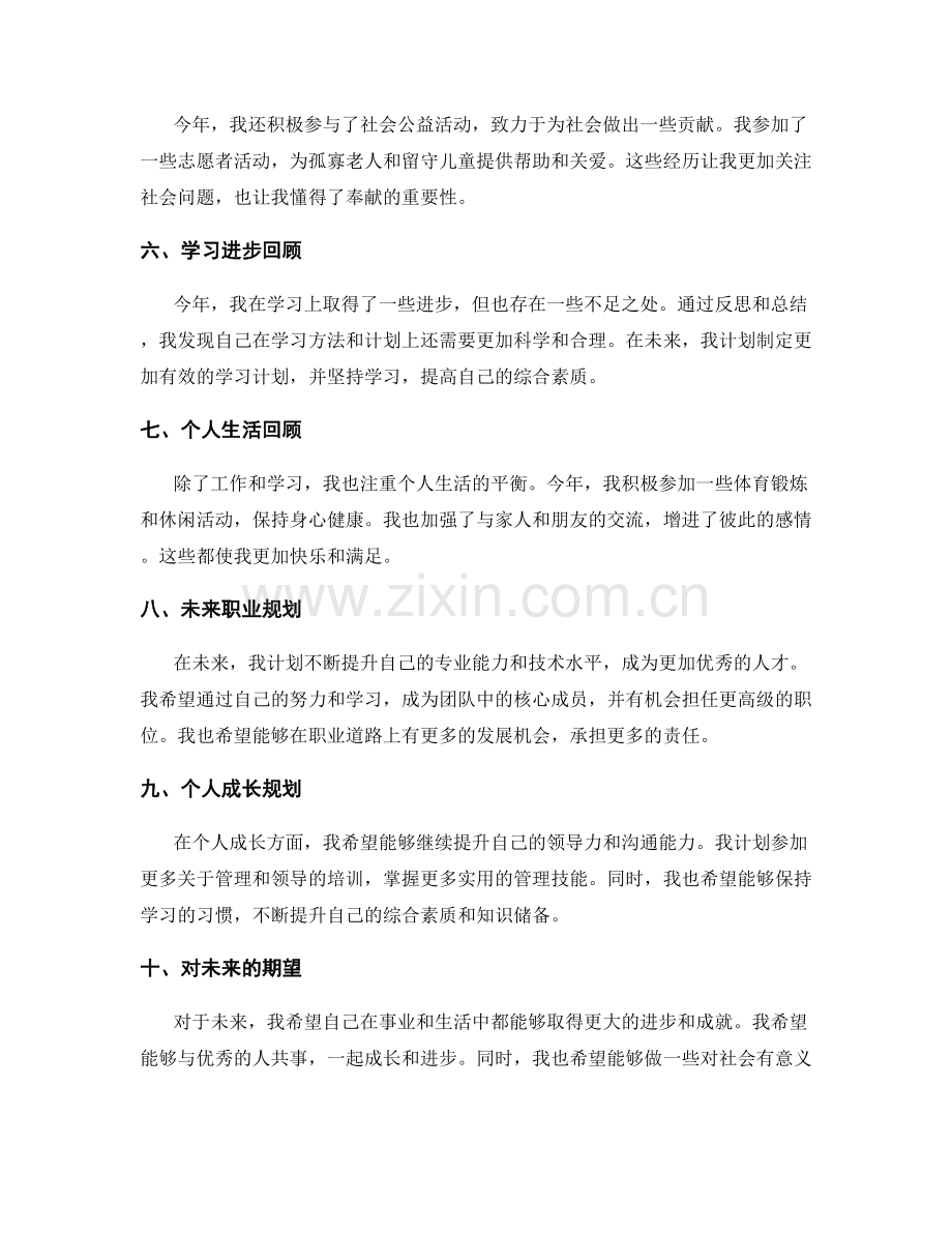 年终总结的目标回顾和未来规划.docx_第2页